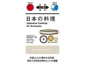 NIHON NO RYORI - Japanese cooking for everyone - Edycja dwujęzyczna